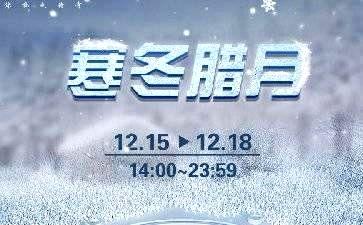 2023年12月九游会J9扑克寒冬腊月温暖回馈活动